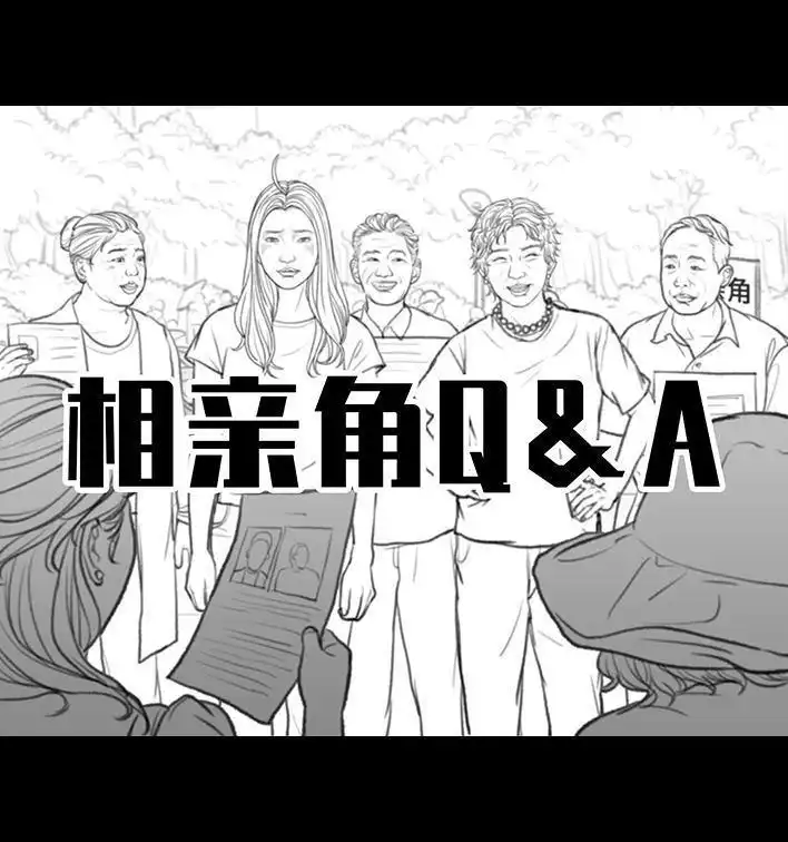 胡渣少女 第159回 相亲角 第6页