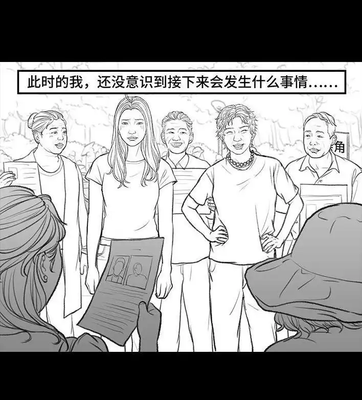 胡渣少女 第159回 相亲角 第5页