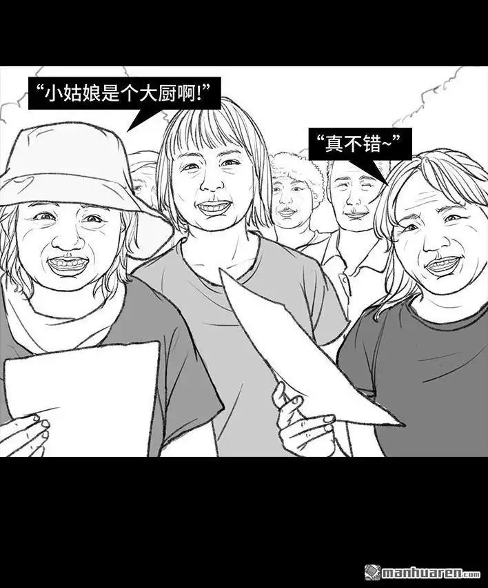 胡渣少女 第159回 相亲角 第26页