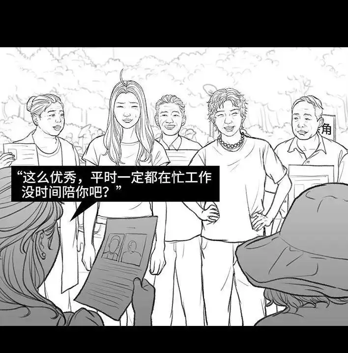 胡渣少女 第159回 相亲角 第12页