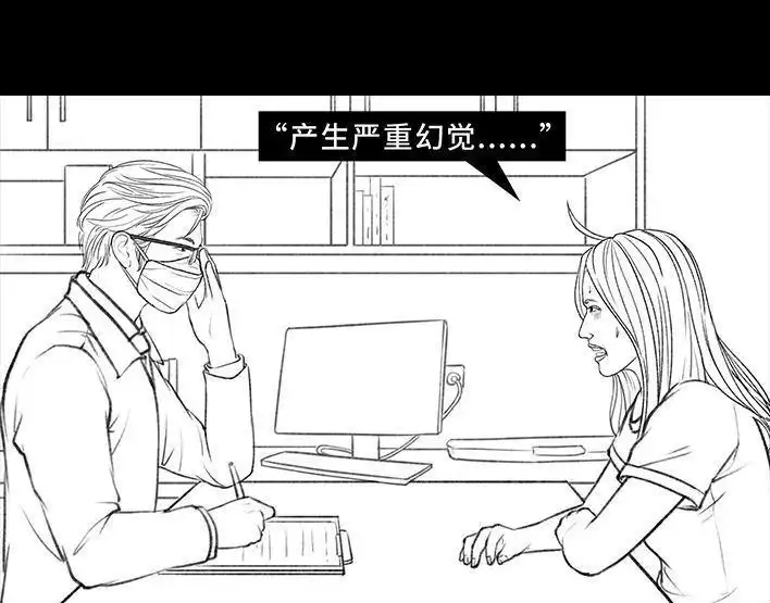 胡渣少女 第160回 当代幻觉图鉴 第28页