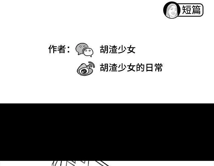 胡渣少女 第160回 当代幻觉图鉴 第2页