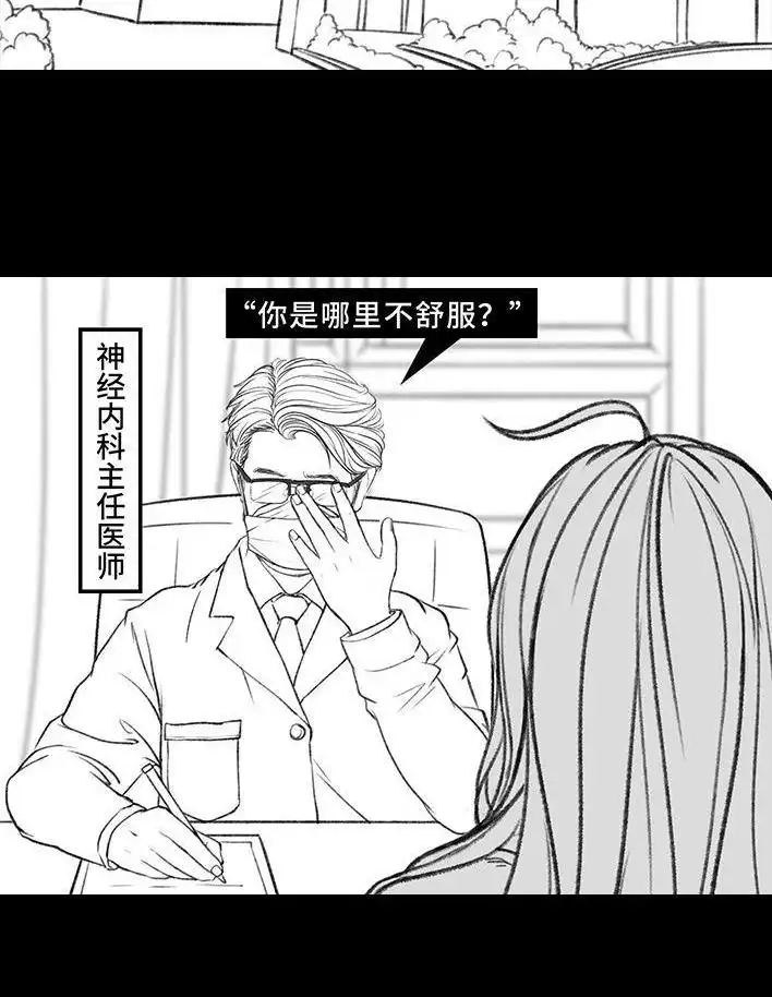 胡渣少女 第160回 当代幻觉图鉴 第4页