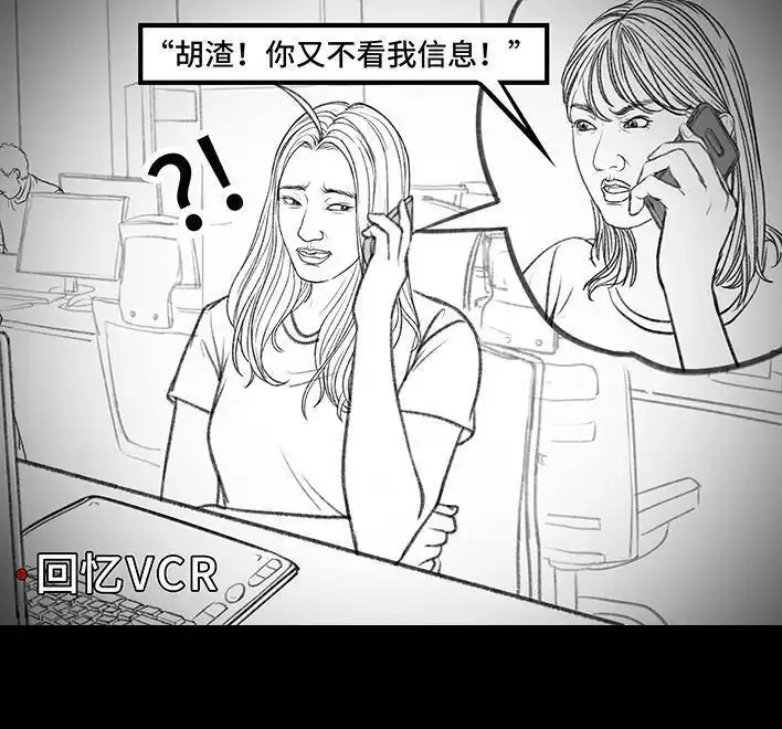 胡渣少女 第160回 当代幻觉图鉴 第22页