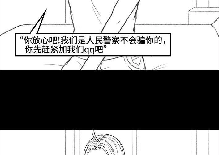胡渣少女 第161回 遇上骗子 第19页