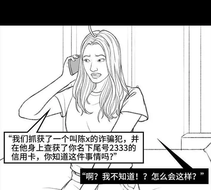 胡渣少女 第161回 遇上骗子 第6页