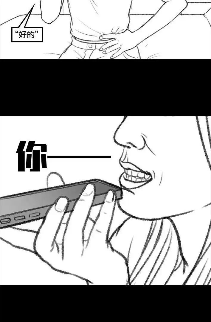 胡渣少女 第161回 遇上骗子 第28页