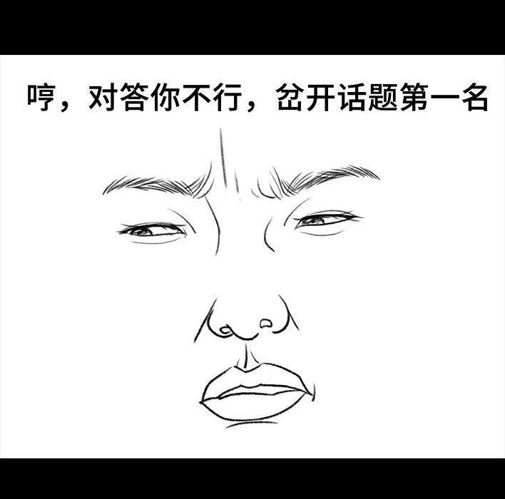 胡渣少女 第161回 遇上骗子 第21页