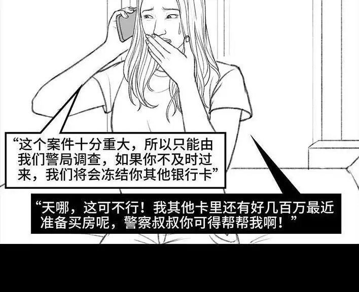 胡渣少女 第161回 遇上骗子 第9页
