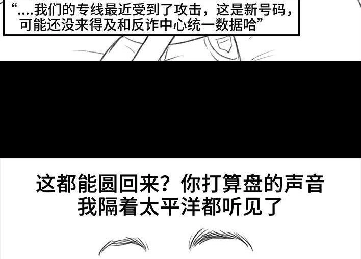胡渣少女 第161回 遇上骗子 第17页