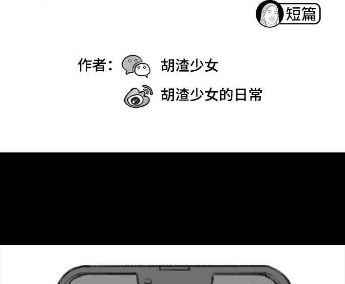 胡渣少女 第161回 遇上骗子 第2页