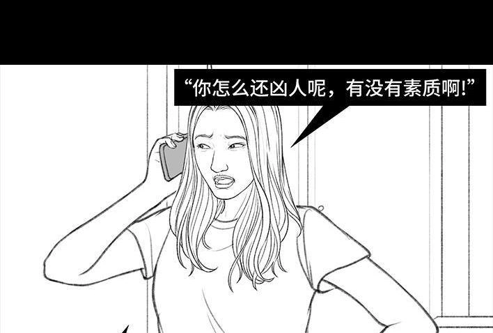 胡渣少女 第161回 遇上骗子 第26页