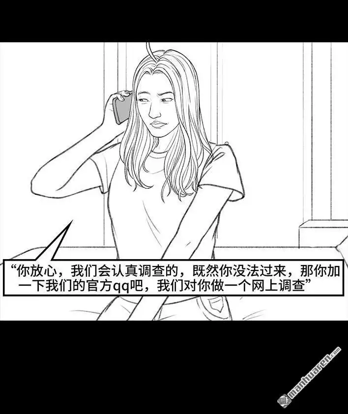 胡渣少女 第161回 遇上骗子 第11页
