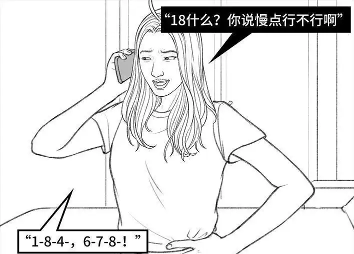 胡渣少女 第161回 遇上骗子 第23页