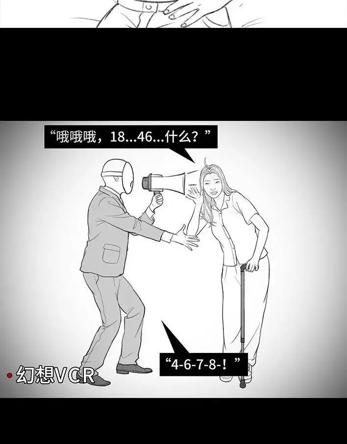 胡渣少女 第161回 遇上骗子 第24页