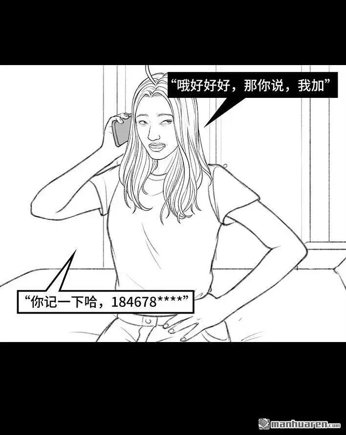 胡渣少女 第161回 遇上骗子 第22页