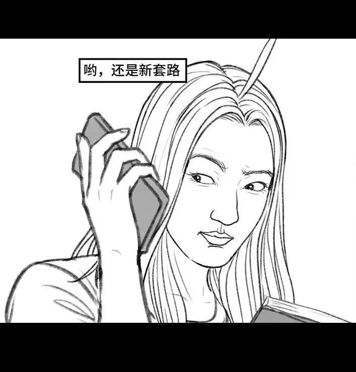 胡渣少女 第161回 遇上骗子 第41页