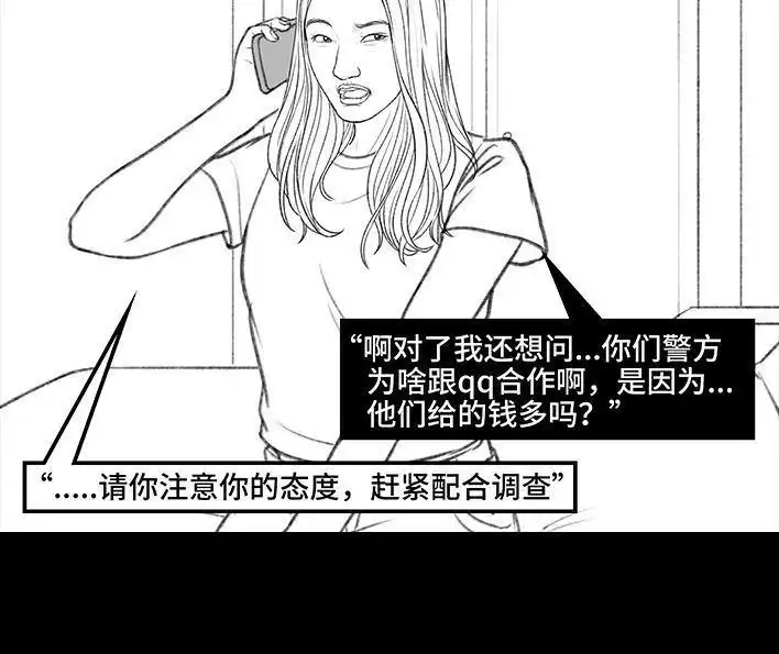 胡渣少女 第161回 遇上骗子 第20页