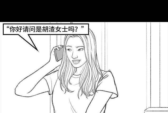 胡渣少女 第161回 遇上骗子 第4页