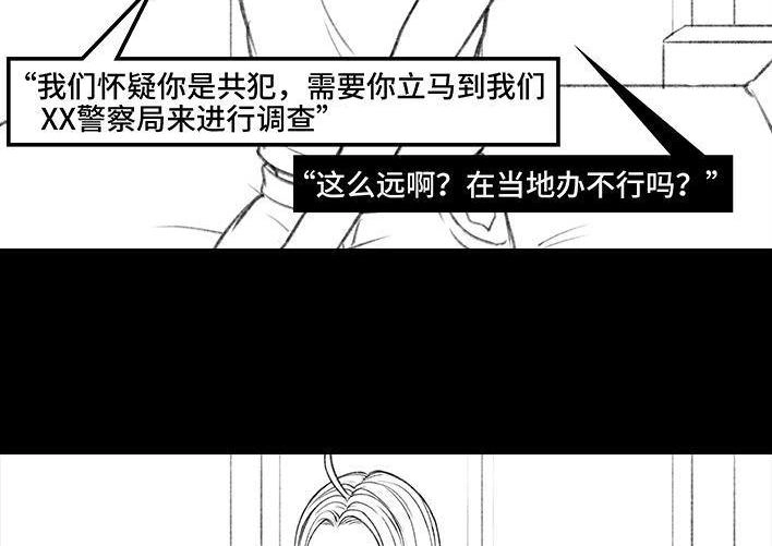 胡渣少女 第161回 遇上骗子 第8页
