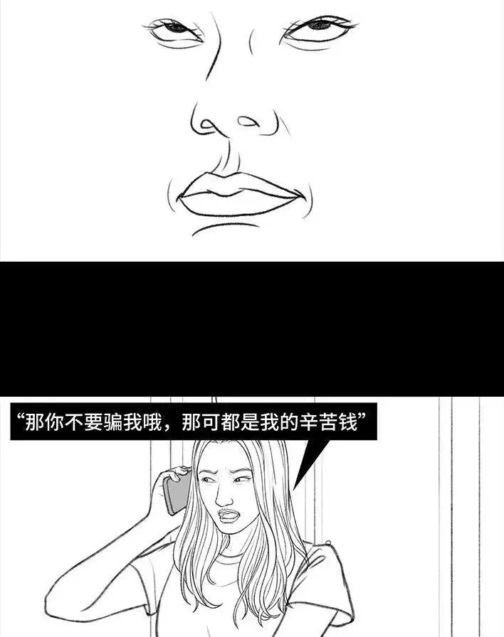 胡渣少女 第161回 遇上骗子 第18页