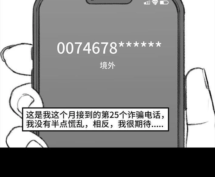 胡渣少女 第161回 遇上骗子 第3页