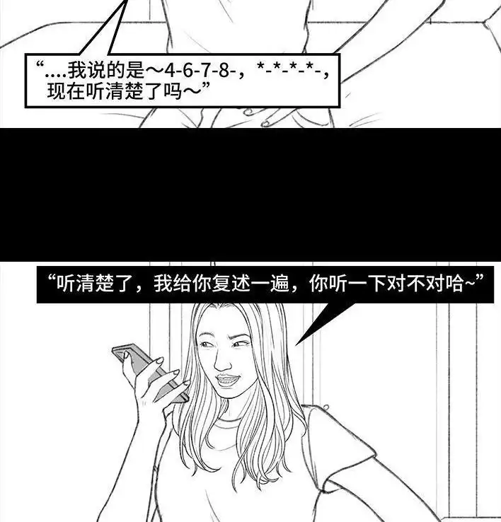 胡渣少女 第161回 遇上骗子 第27页
