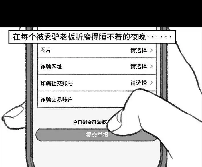 胡渣少女 第161回 遇上骗子 第34页