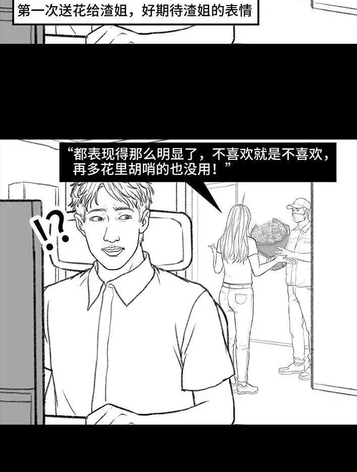 胡渣少女 第162回 胡渣少女 第21页