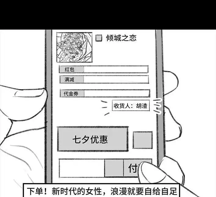 胡渣少女 第162回 胡渣少女 第5页