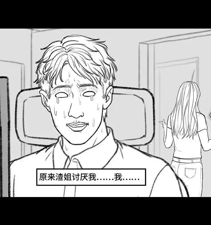 胡渣少女 第162回 胡渣少女 第22页