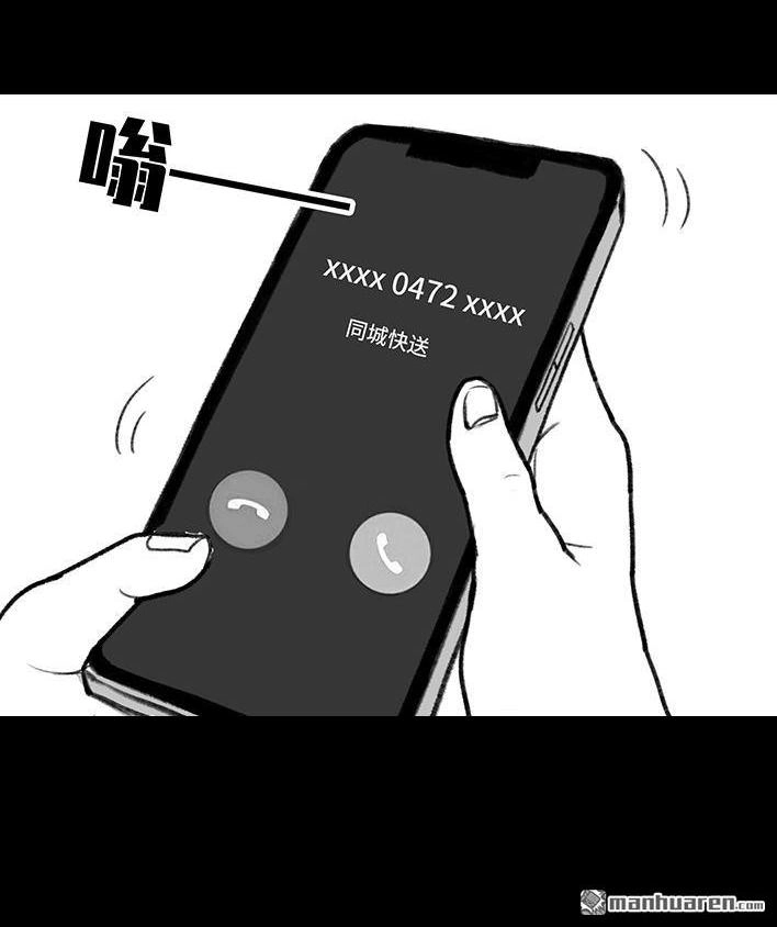 胡渣少女 第162回 胡渣少女 第8页