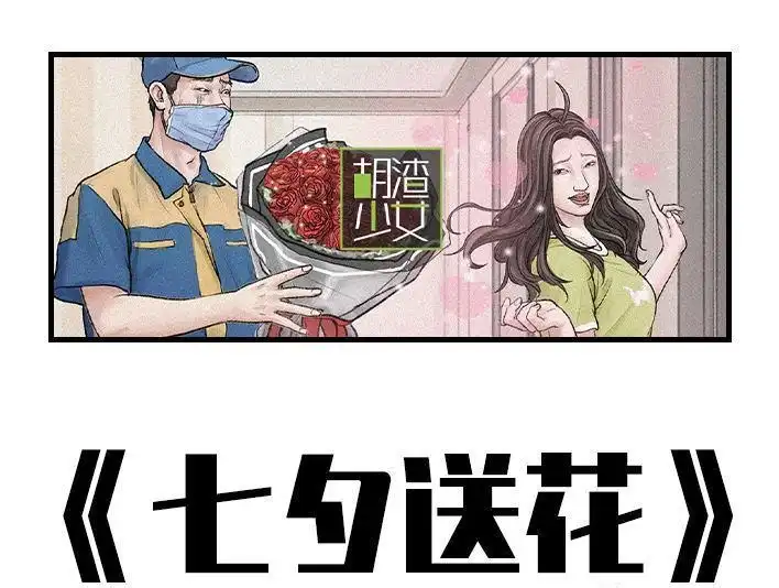 胡渣少女 第162回 胡渣少女 第1页