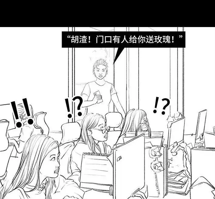 胡渣少女 第162回 胡渣少女 第12页
