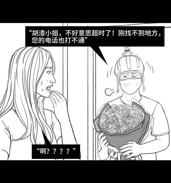胡渣少女 第162回 胡渣少女 第29页
