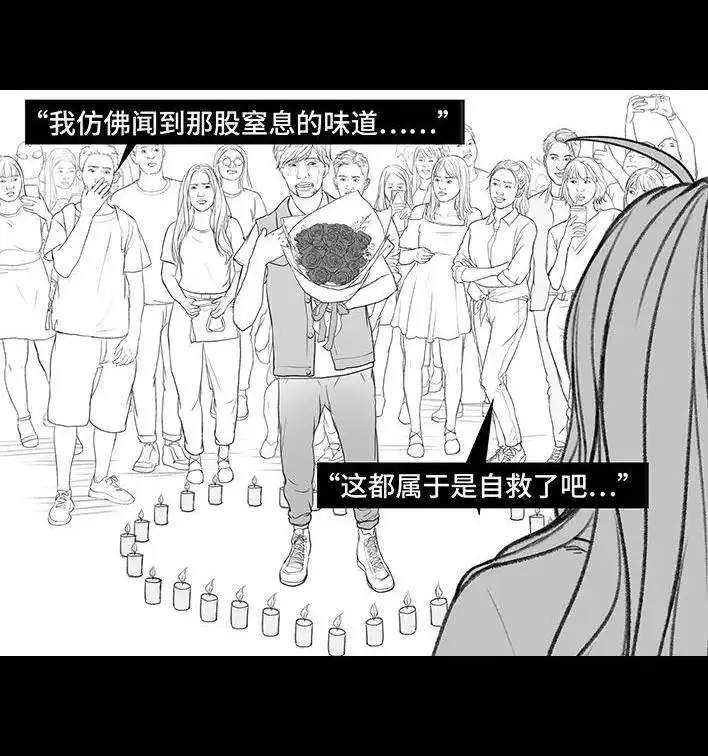 胡渣少女 第163回 当众表白 第38页