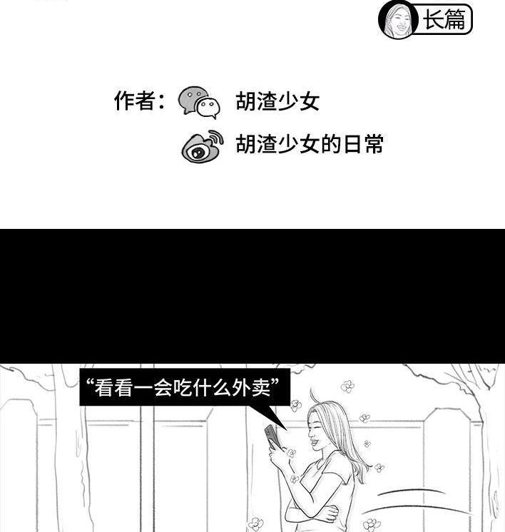 胡渣少女 第163回 当众表白 第2页