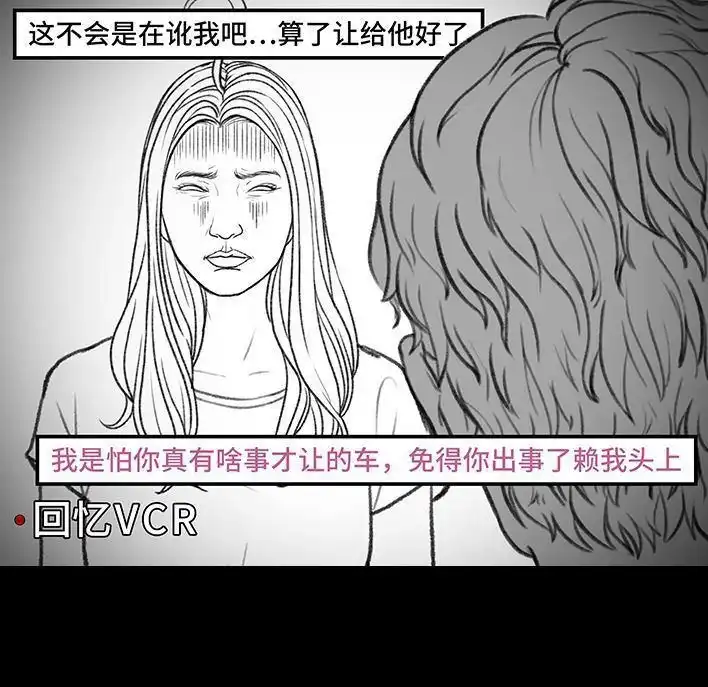 胡渣少女 第163回 当众表白 第50页