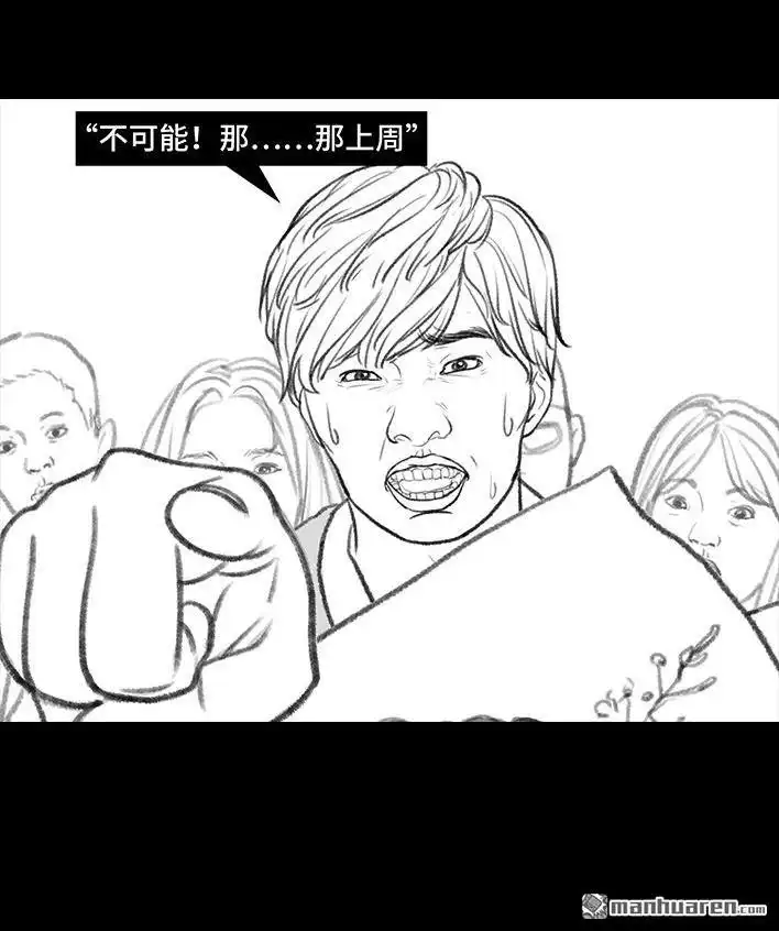 胡渣少女 第163回 当众表白 第39页