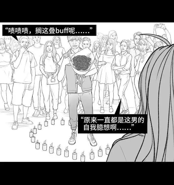 胡渣少女 第163回 当众表白 第53页