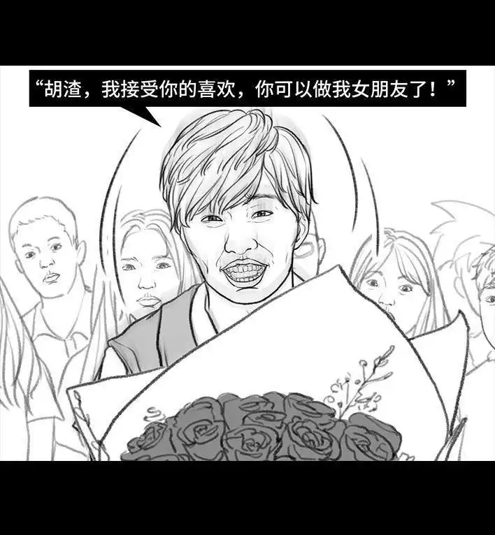 胡渣少女 第163回 当众表白 第8页