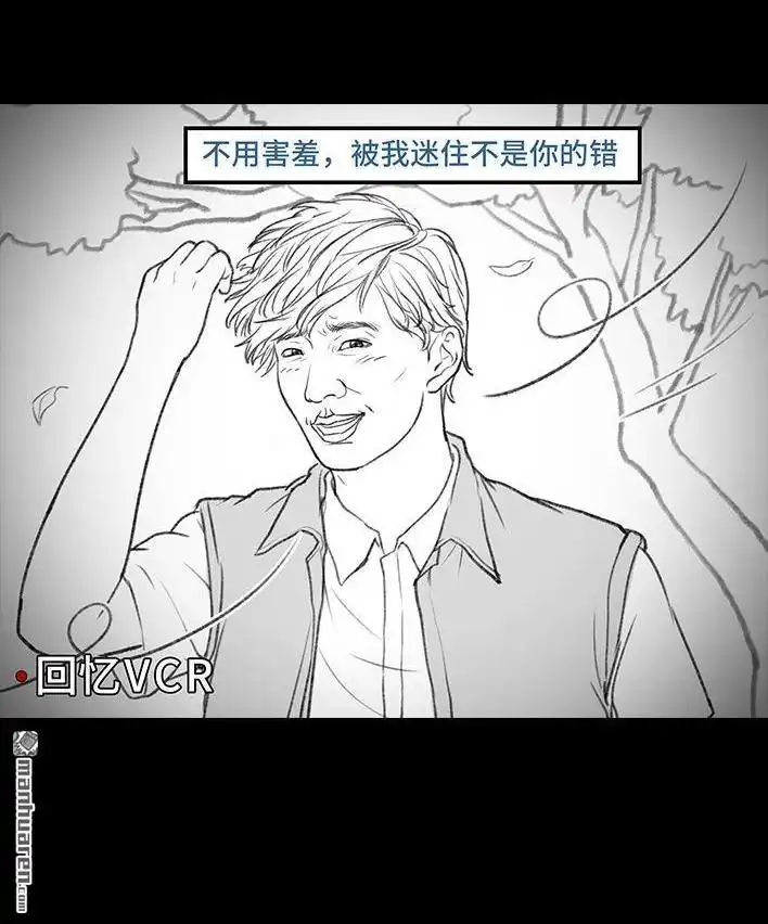 胡渣少女 第163回 当众表白 第19页