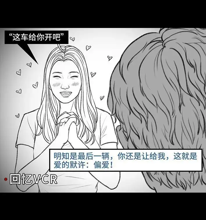 胡渣少女 第163回 当众表白 第44页