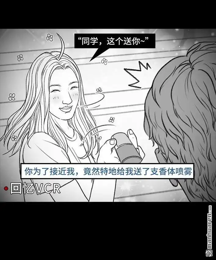 胡渣少女 第163回 当众表白 第29页