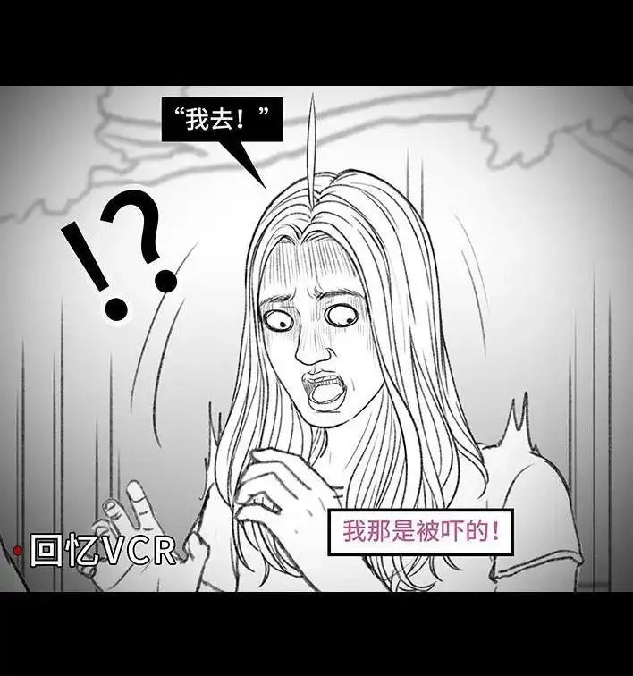 胡渣少女 第163回 当众表白 第23页