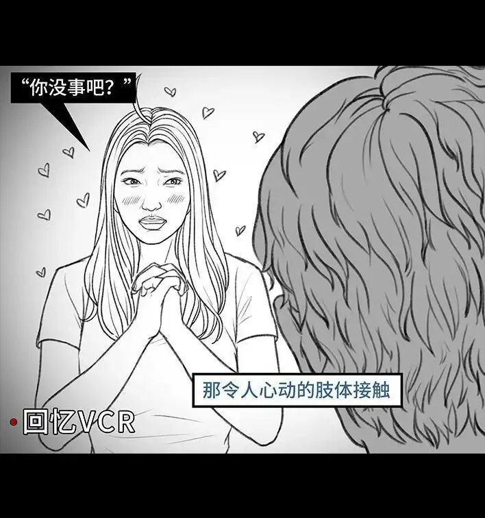 胡渣少女 第163回 当众表白 第42页