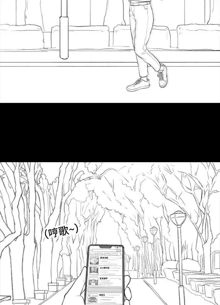 胡渣少女 第163回 当众表白 第3页