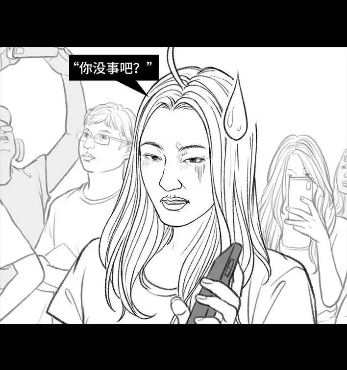胡渣少女 第163回 当众表白 第31页