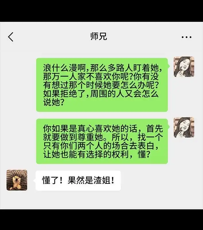 胡渣少女 第163回 当众表白 第61页