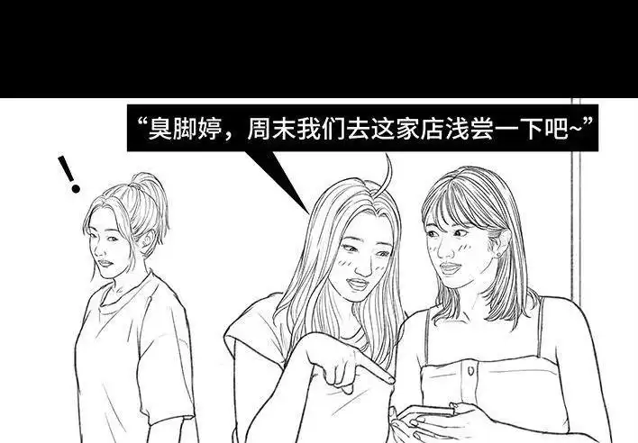 胡渣少女 第164回 友情第三者 第92页